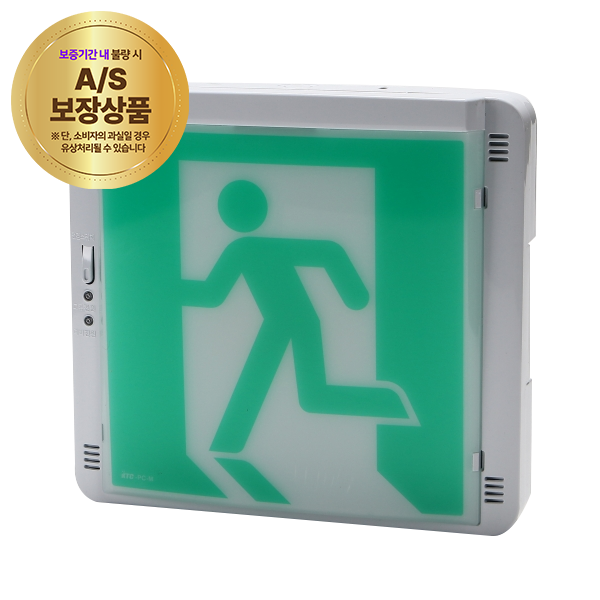 피난유도등(신형) 중형(단면)★고효율