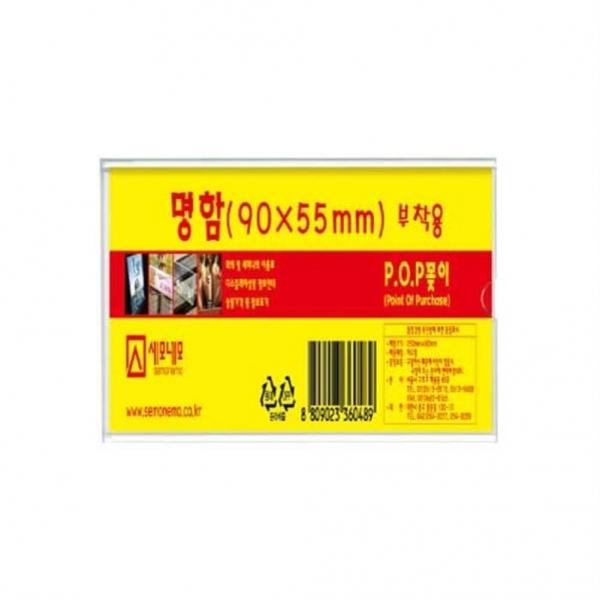 부착용 POP P0905 명함