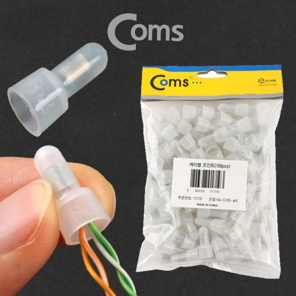 케이블 조인트 커넥터 커넥팅캡 지름6mm 중100개