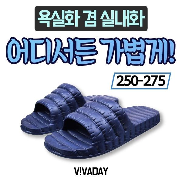 VIDW-YS13 엠보싱남성용욕실화
