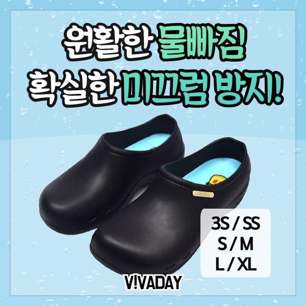 VIDW-YS08 베이직욕실화