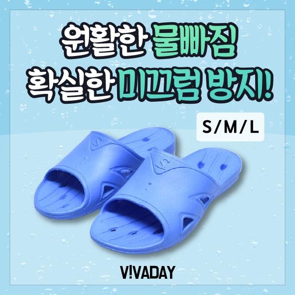 VIDW-YS01 미끄럼방지욕실화