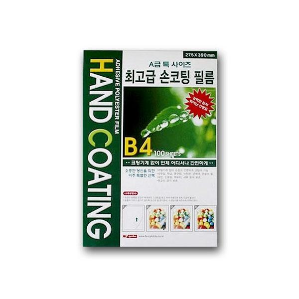IS 팬시로비 손코팅 필름 B4