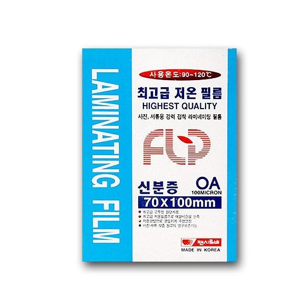 IS 팬시로비 저온 라미네이팅 신분증 코팅필름