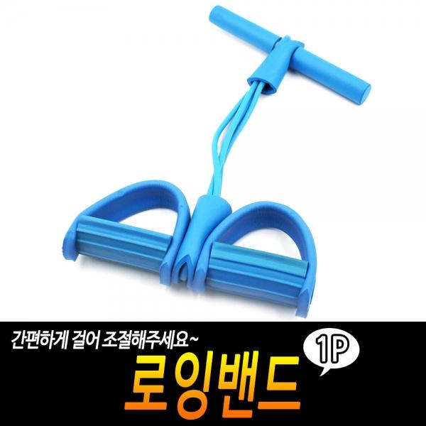 로잉밴드