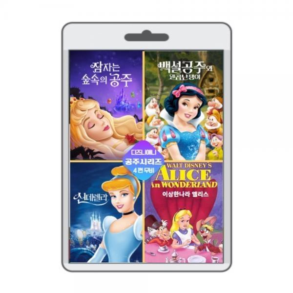(포켓USB 무비) 애니메이션 공주시리즈 4 무비 - 백설공주, 신데렐라, 이상한 나라 엘리스, 잠자는 숲속의 미녀
