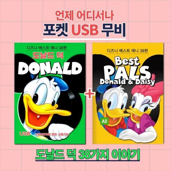(포켓USB) 도날드 덕 38가지 이야기 합본