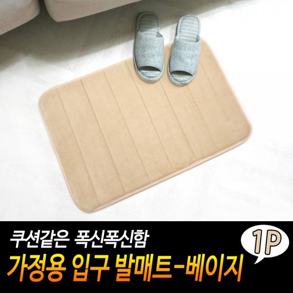 가정용 입구 발매트-베이지