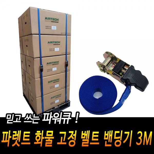 파워큐 파렛트 화물 고정 벨트 밴딩기 3M