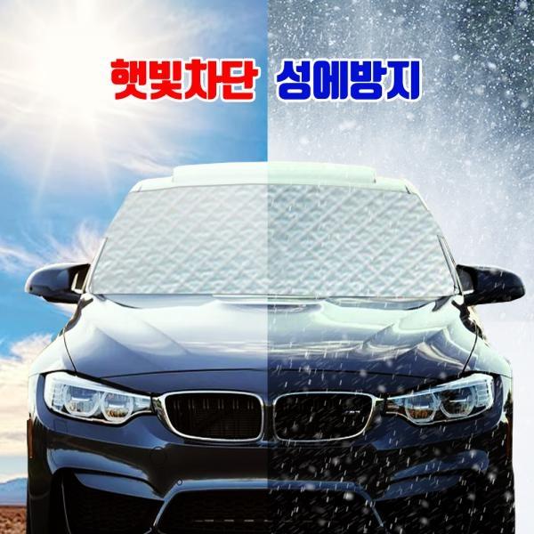 자동차 성에방지 햇빛차단 커버 SUV용 148x100cm
