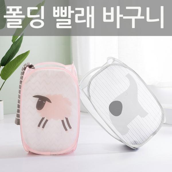 폴딩 빨래 바구니(핑크)