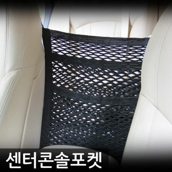 VIP 센터 콘솔포켓/다용도 수납포켓