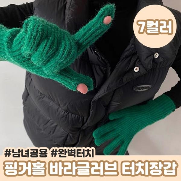 핑거홀 바라글로브 골지 니트 터치장갑 7color