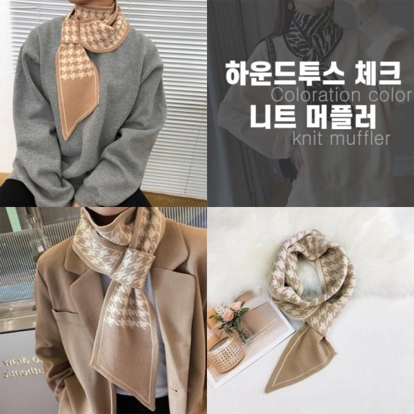 [최저가] 하운드투스 체크 쁘띠 니트 머플러 2color   목도리   스카프