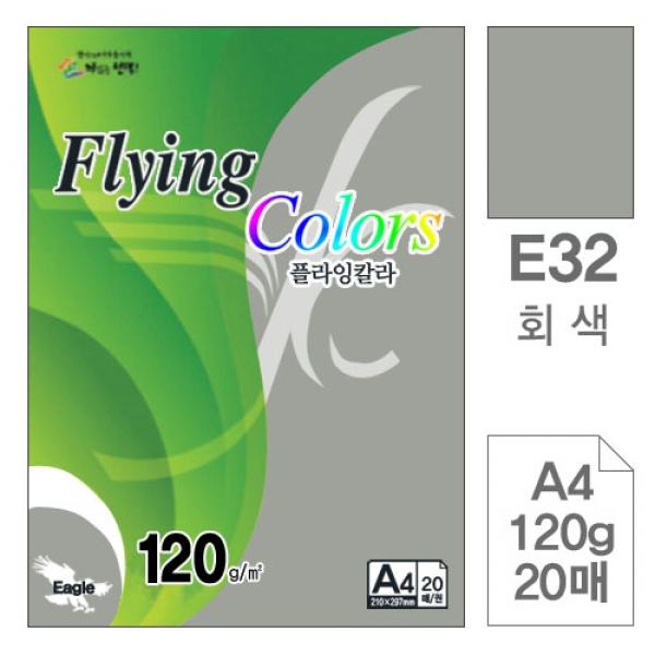 삼원)플라잉칼라(E32.회색/A4/120g/20매)