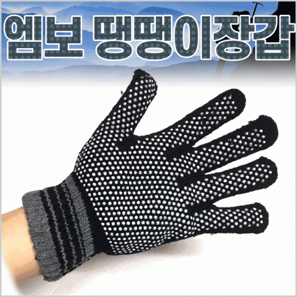 장갑 [엠보땡땡이장갑] 엠보장갑 터치장갑 장갑 스마트폰장갑 니트장갑 겨울장갑 방한장갑 겨울방한장갑