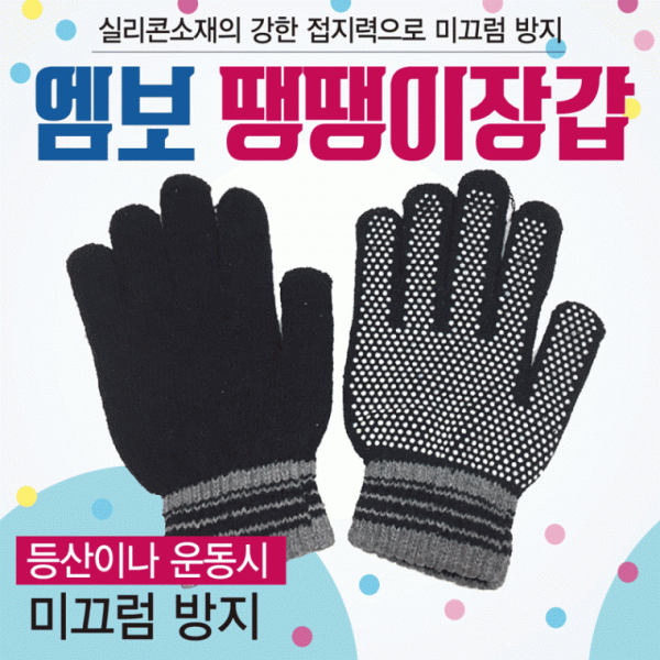 장갑 [엠보땡땡이장갑] 엠보장갑 터치장갑 장갑 미끄럼방지장갑 니트장갑 겨울장갑 방한장갑 겨울방한장갑