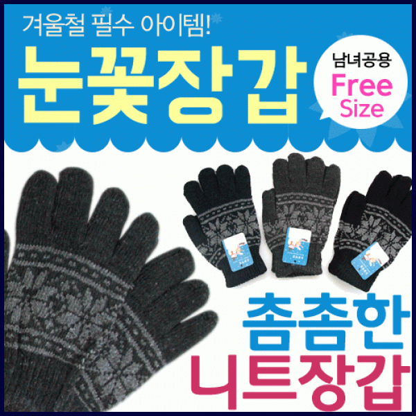 장갑 [눈꽃장갑] 눈꽃장갑 니트장갑 스마트폰장갑 겨울니트장갑 겨울장갑 눈꽃니트장갑 겨울눈꽃장갑