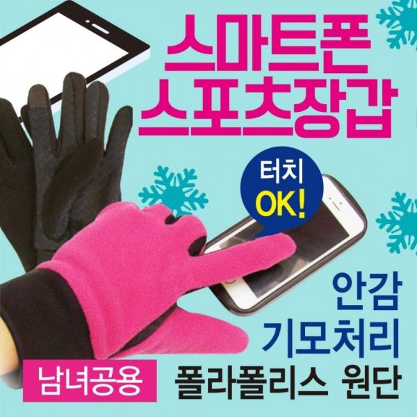 장갑 [스마트폰스포츠장갑] 터치장갑 스마트폰장갑 3가지색상 니트장갑 겨울장갑 방한장갑 개별opp포장