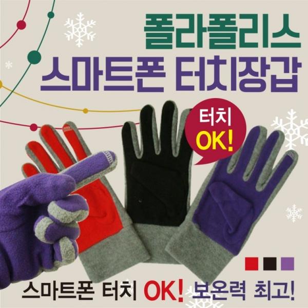 장갑 [폴라폴리스스마트폰 장갑] 터치장갑 개별opp포장 스마트폰장갑 니트장갑 겨울방한장갑 자수인쇄가능
