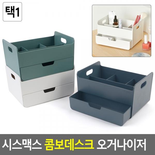 시스맥스 콤보데스크 오거나이저