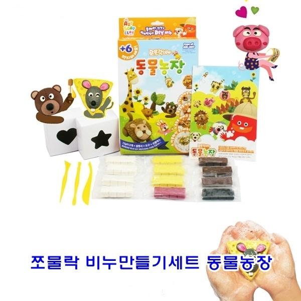 쪼물락 비누만들기세트 동물농장
