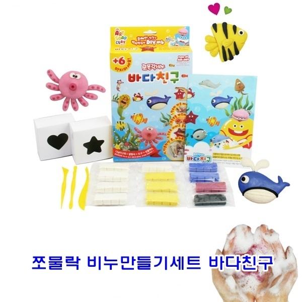 쪼물락 비누만들기세트 바다친구