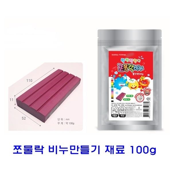 쪼물락 비누만들기재료 100g