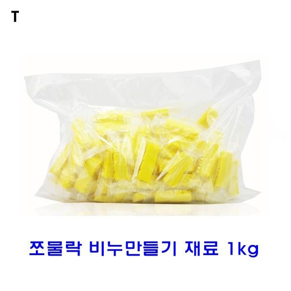 쪼물락 비누만들기재료 1kg
