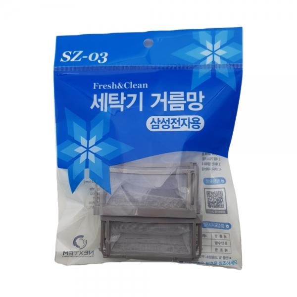 삼성 통돌이 세탁기 호환 먼지 거름망(소) 4p 포장