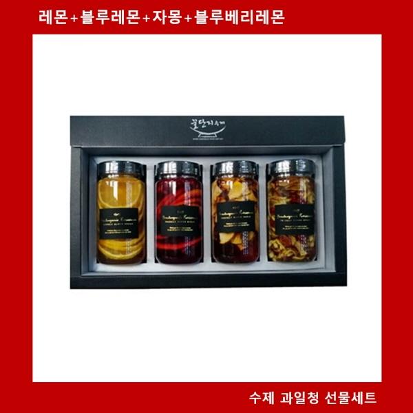 수제청 선물세트(레몬+블루레몬+자몽+블루베리레몬)