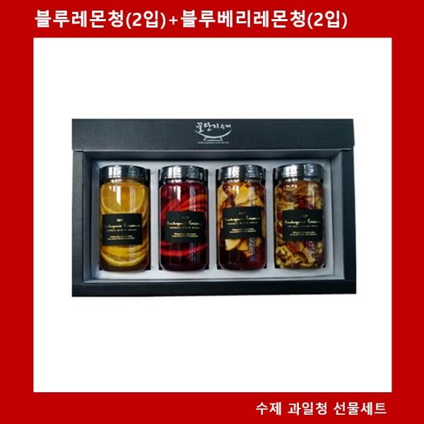 수제청선물세트 블루레몬청(2입)+블루베리레몬청(2입)