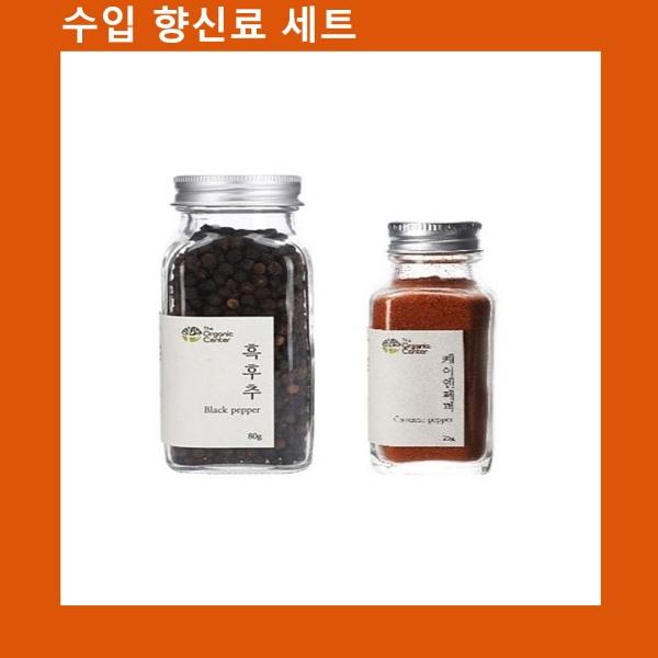 (수입향신료 모음)통흑후추+케이엔페퍼