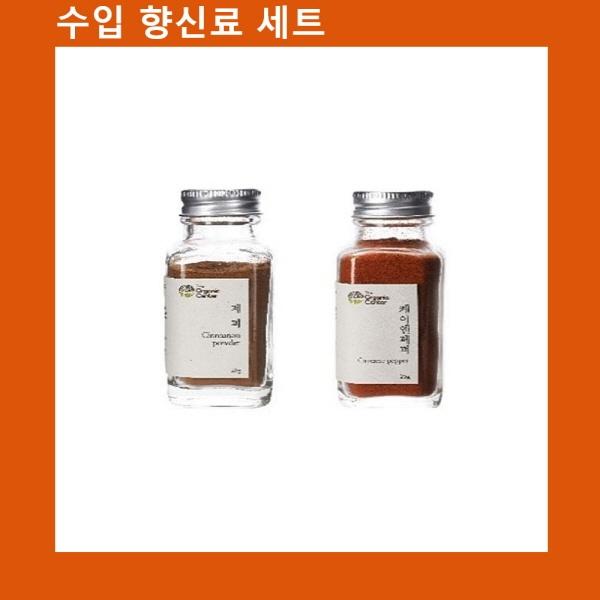(수입향신료 모음)계피파우더+케이엔페퍼