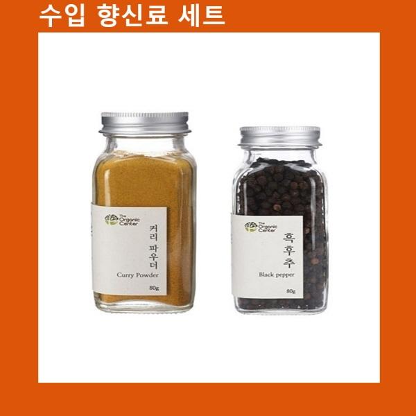 (수입향신료 모음)커리파우더+통흑후추