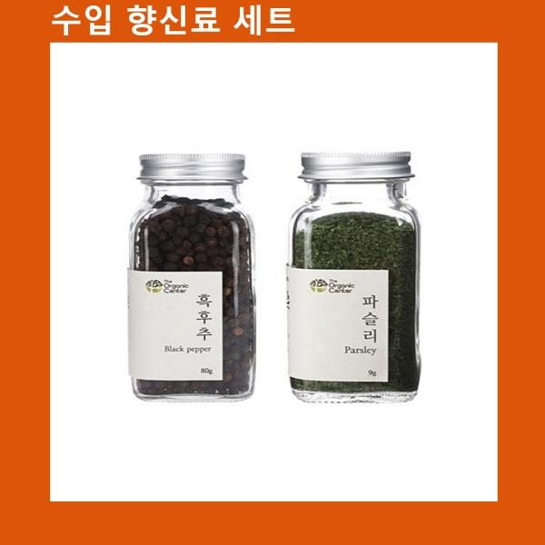 (수입향신료 모음)통흑후추+건파슬리