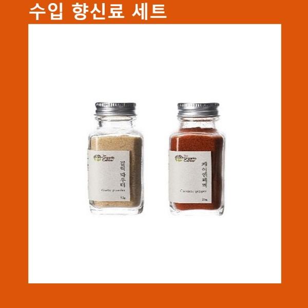 (수입향신료 모음)갈릭파우더+케이엔페퍼