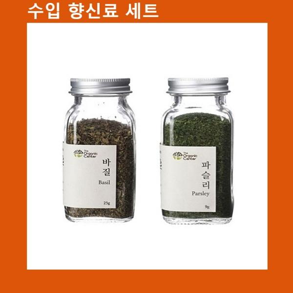 (수입향신료 모음)건바질+건파슬리