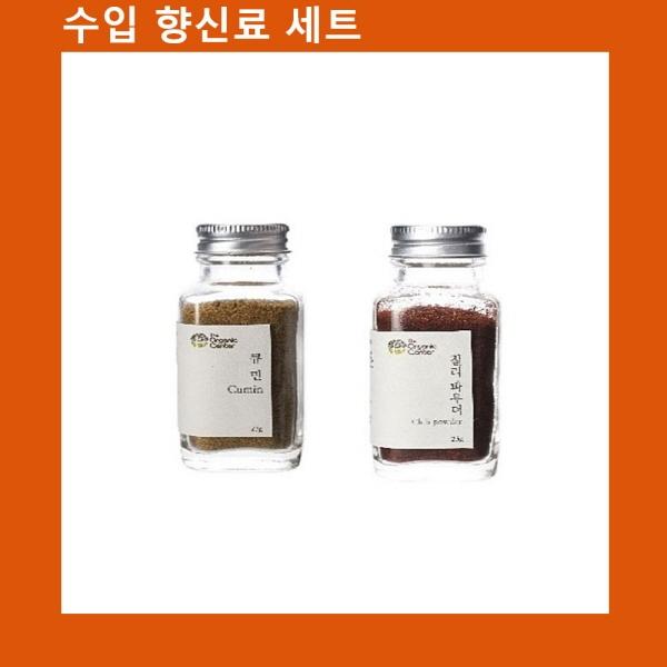 (수입향신료 모음)큐민파우더+칠리파우더