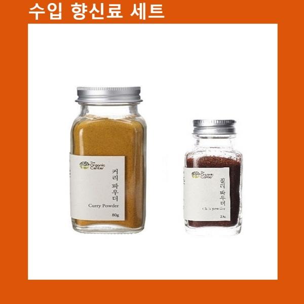 (수입향신료 모음)커리파우더+칠리파우더
