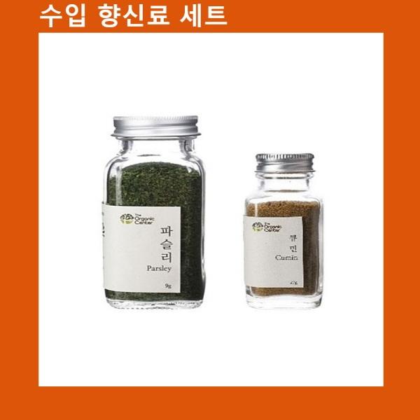 (수입향신료 모음)건파슬리+큐민파우더