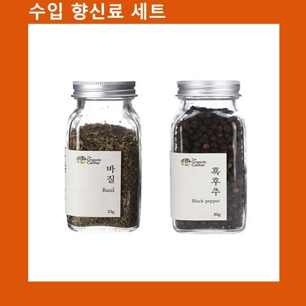 (수입향신료 모음)건바질+통흑후추
