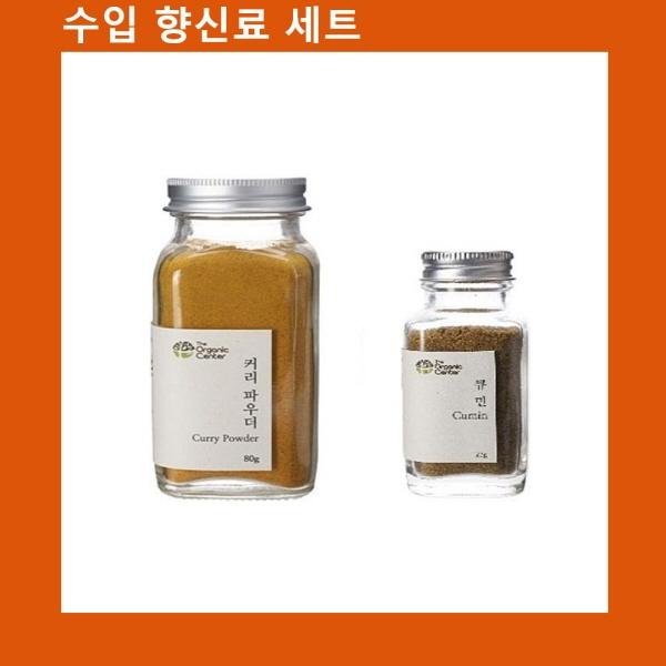 (수입향신료 모음)커리파우더+큐민파우더