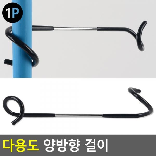 다용도 양방향 걸이