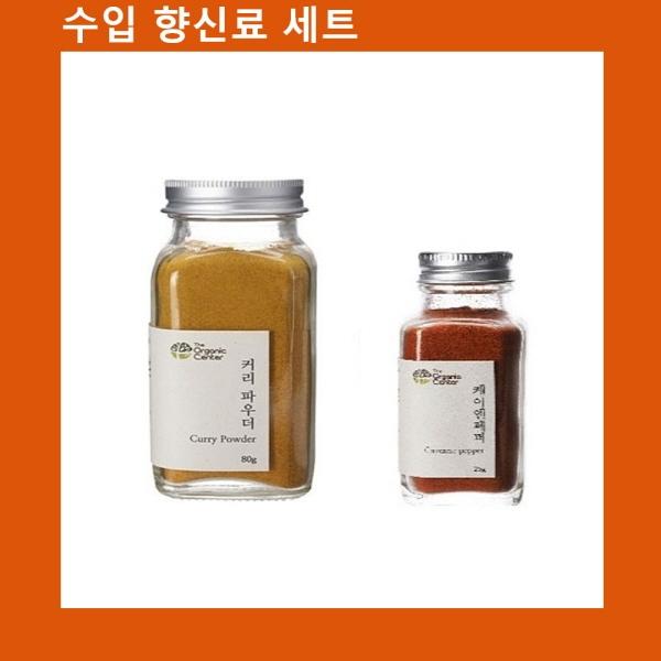 (수입향신료 모음)커리파우더+케이엔페퍼