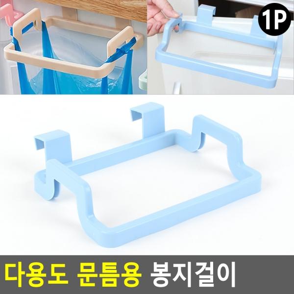 다용도 문틈용 봉지걸이