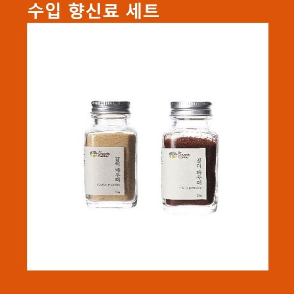 (수입향신료 모음)갈릭파우더+칠리파우더