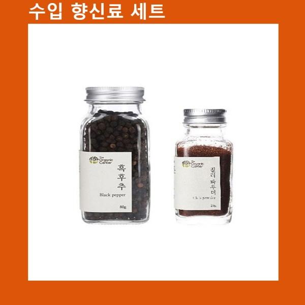 (수입향신료 모음)통흑후추+칠리파우더