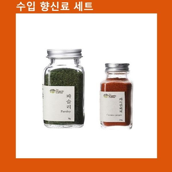 (수입향신료 모음)건파슬리+케이엔페퍼