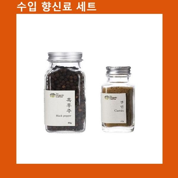 (수입향신료 모음)통흑후추+큐민파우더